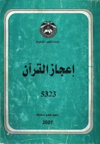 إعجاز القرآن
